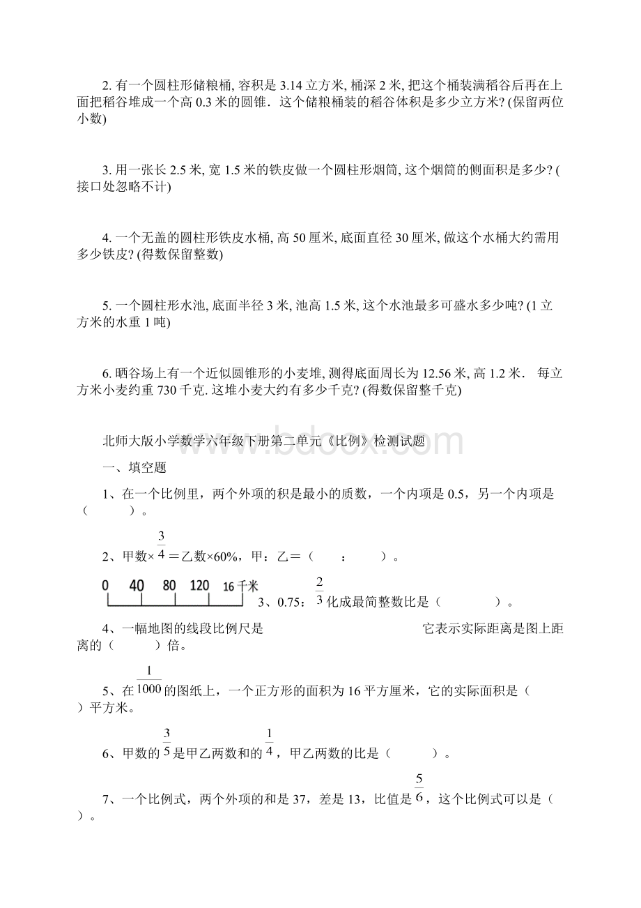 北师大版六年级小学数学下册单元测试题 全册Word文档格式.docx_第2页