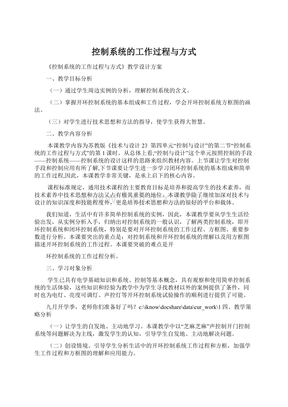 控制系统的工作过程与方式.docx