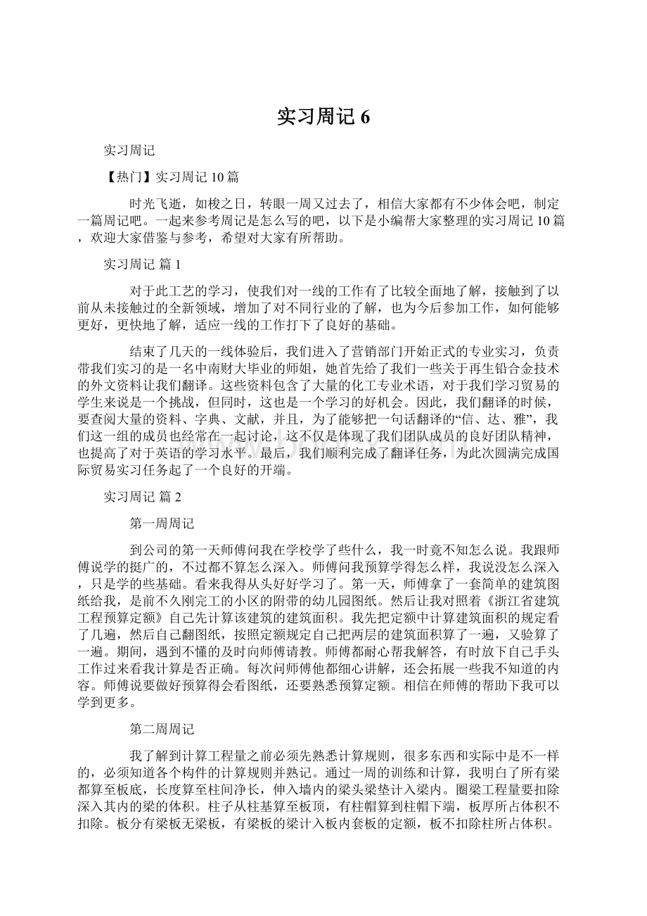 实习周记6.docx