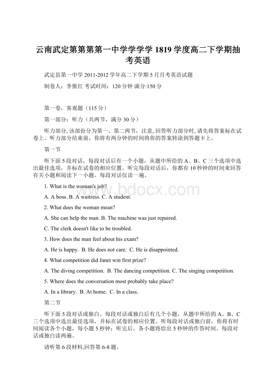 云南武定第第第第一中学学学学1819学度高二下学期抽考英语文档格式.docx_第1页