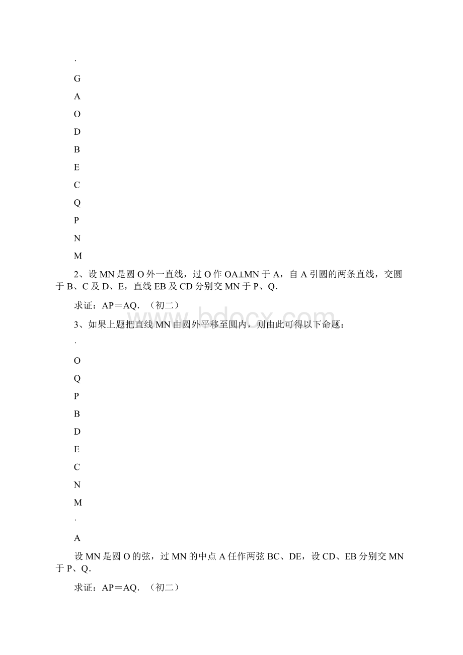 中考数学总复习必做几何经典难题及答案.docx_第3页