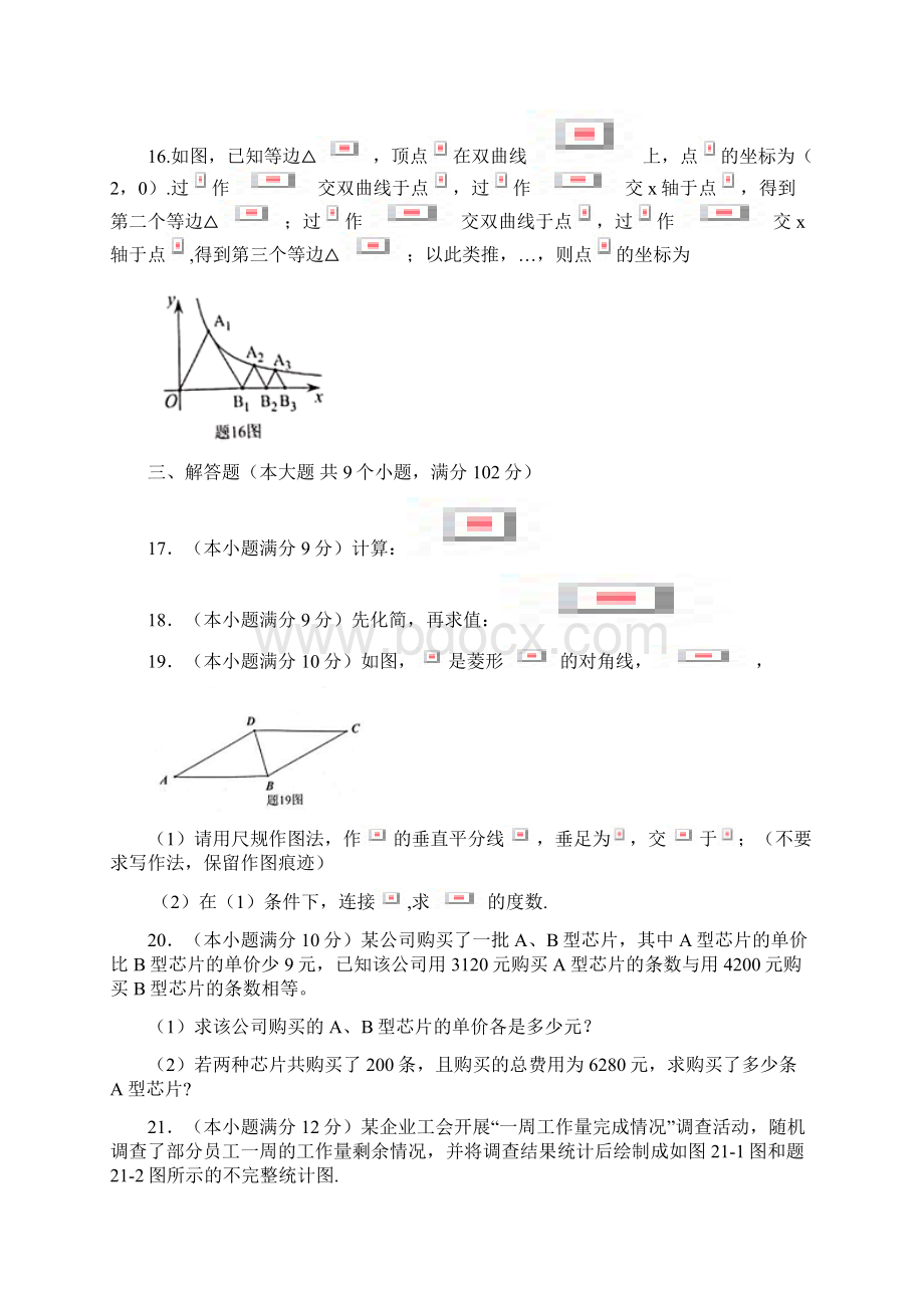 广东省佛山市中考数学试题与答案Word文档格式.docx_第3页