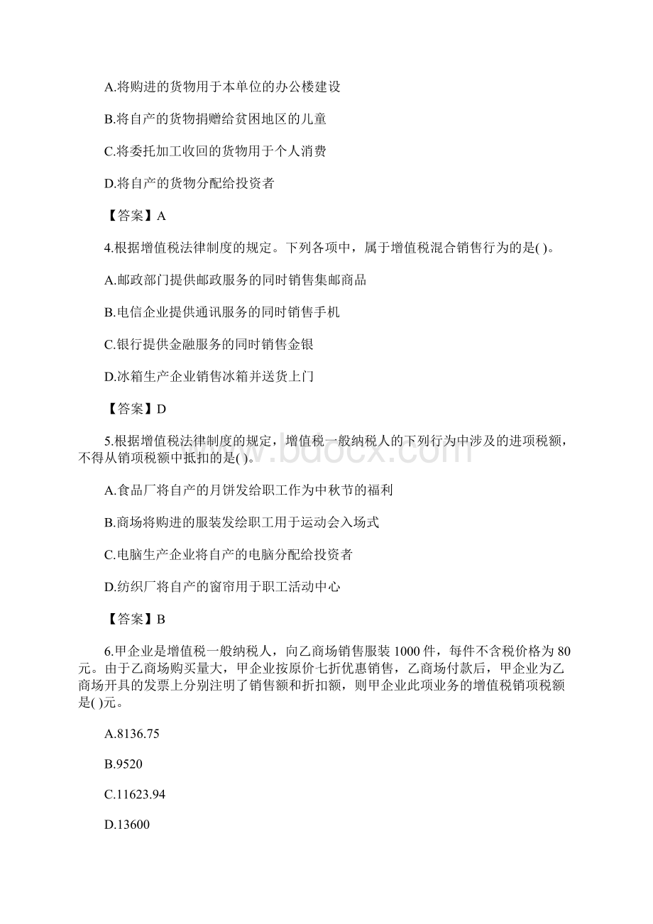 中级会计职称经济法强化试题及答案13含答案Word文件下载.docx_第2页