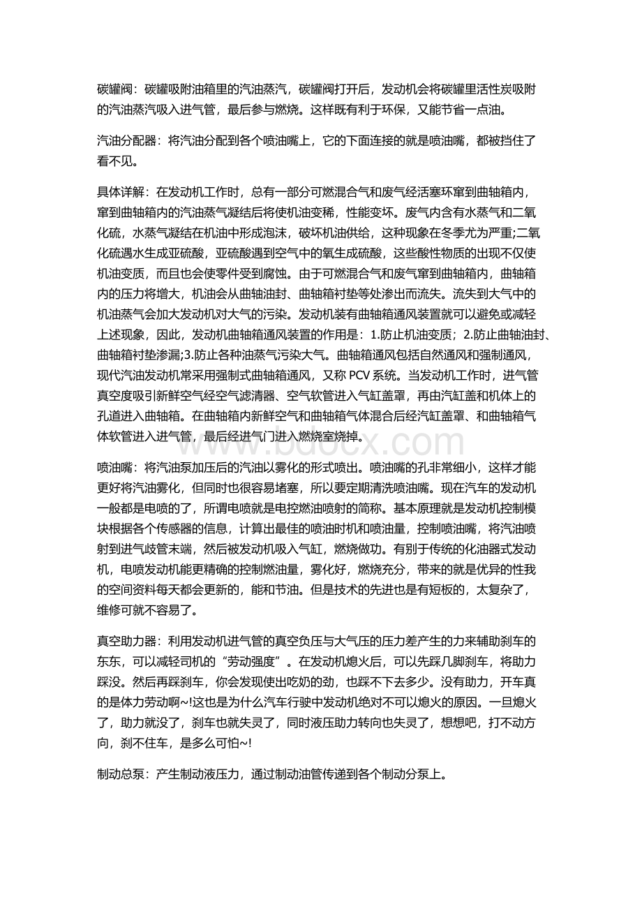 汽车零配件大全Word下载.docx_第2页