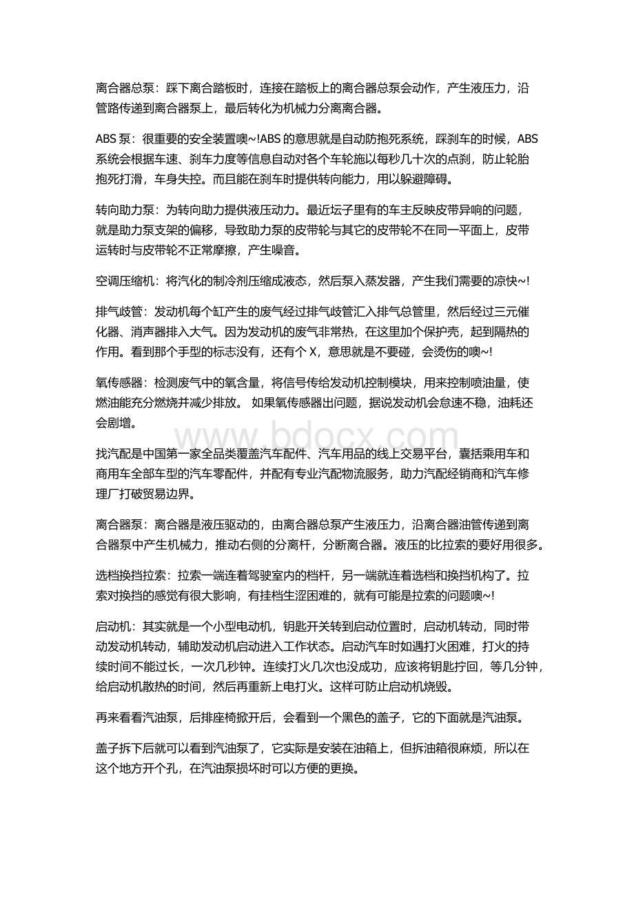 汽车零配件大全.docx_第3页