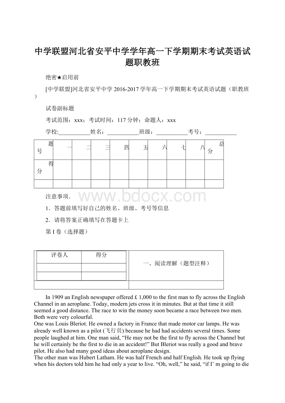 中学联盟河北省安平中学学年高一下学期期末考试英语试题职教班Word下载.docx