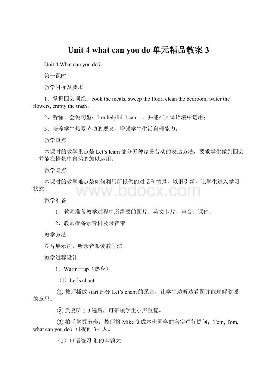 Unit 4 what can you do 单元精品教案 3.docx