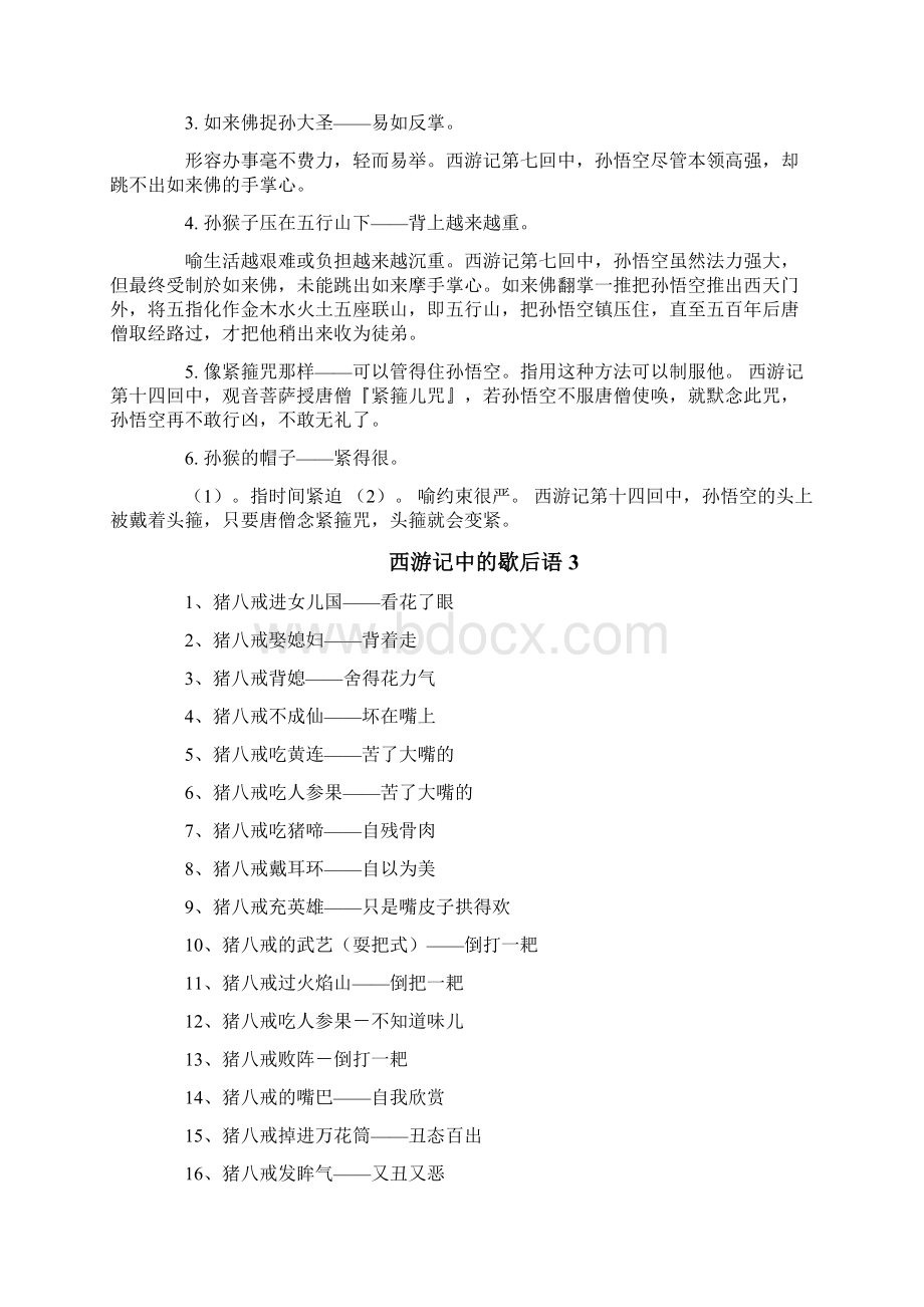 西游记中的歇后语文档格式.docx_第2页