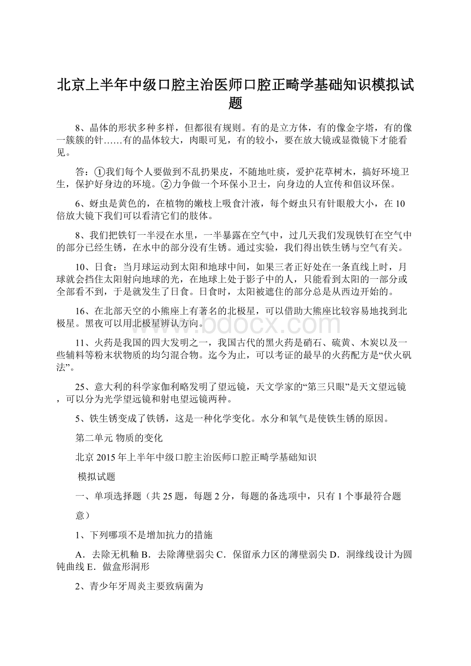 北京上半年中级口腔主治医师口腔正畸学基础知识模拟试题.docx_第1页