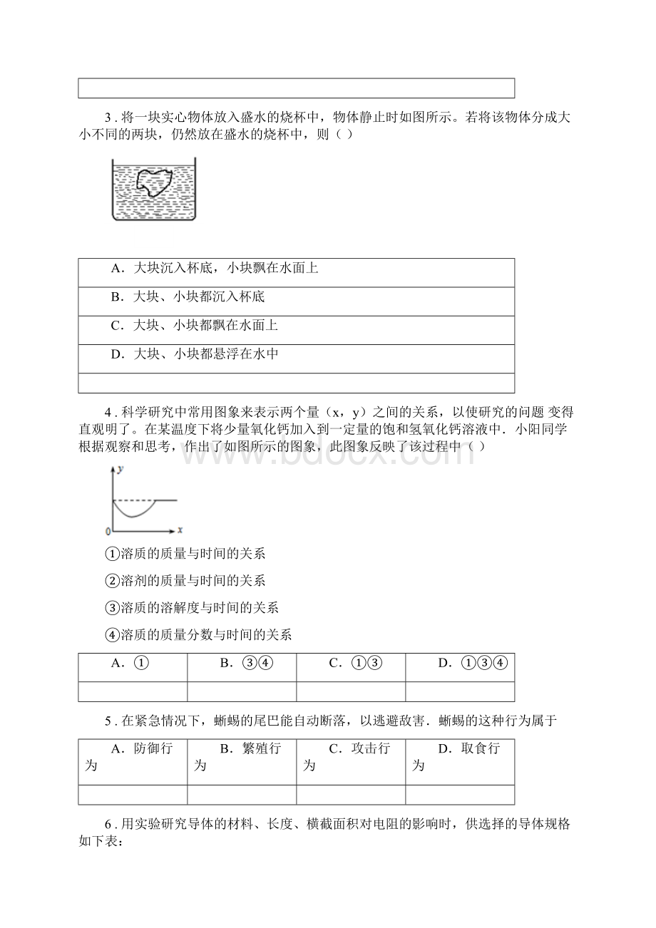 华东师大版八年级期末教学质量调研科学有答案Word下载.docx_第2页