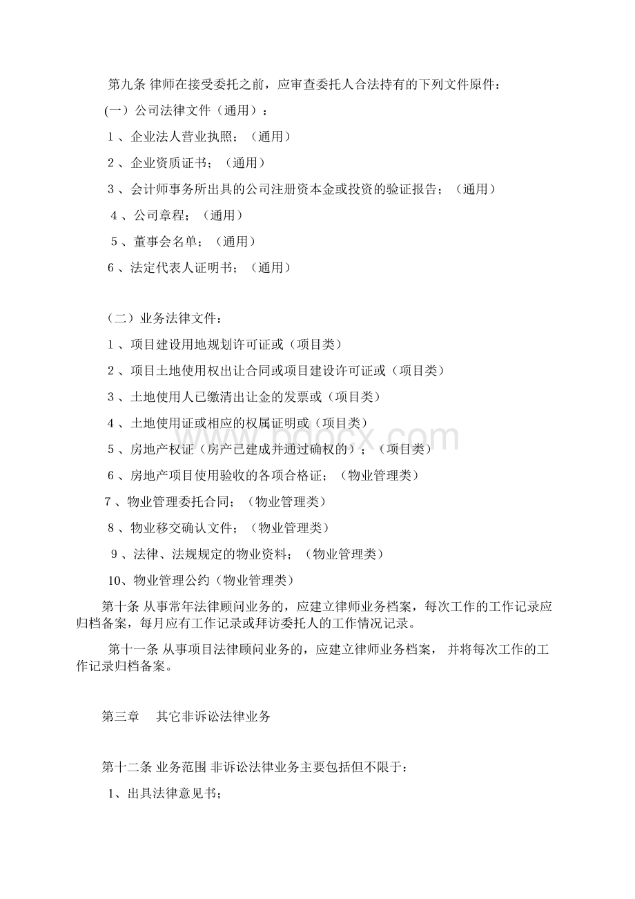 广州市律师协会房地产法律业务指引文档格式.docx_第2页