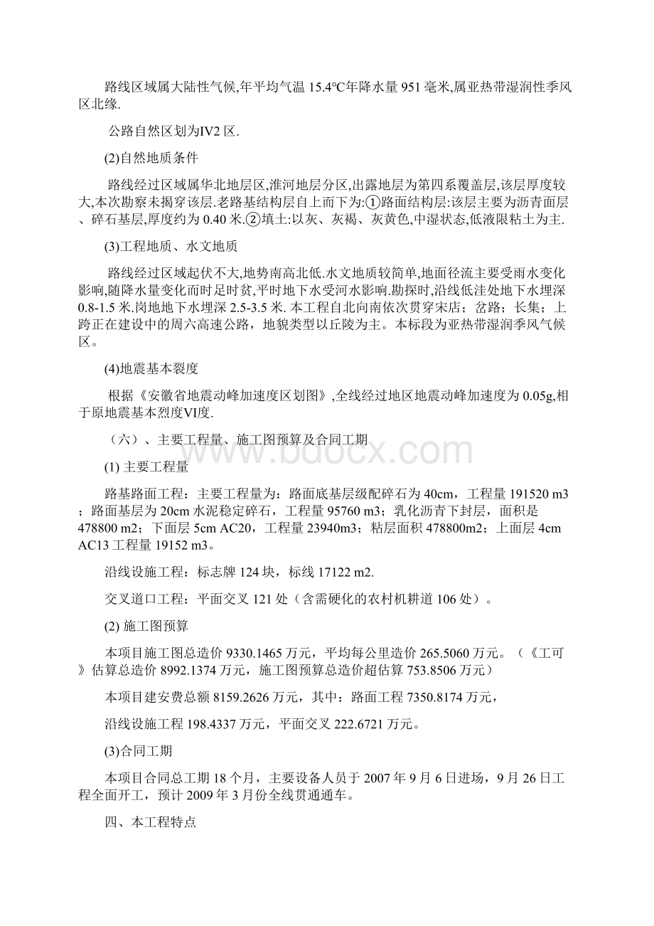 公路项目恢复类工程施工组织设计.docx_第3页