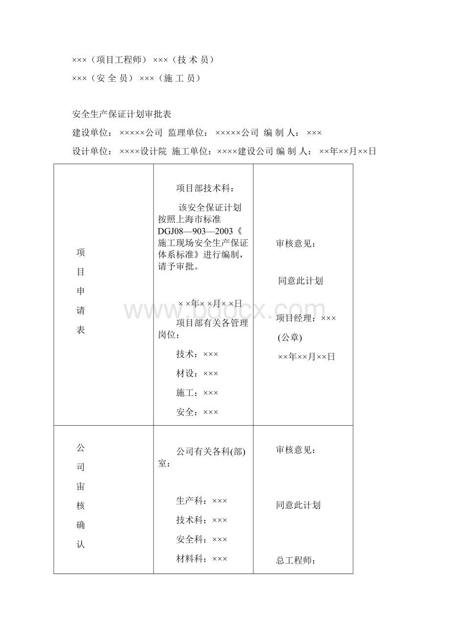 施工现场安全生产保证计划 精品.docx_第3页