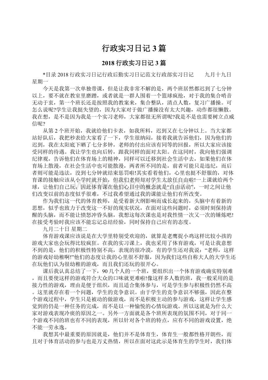 行政实习日记3篇Word文档格式.docx_第1页