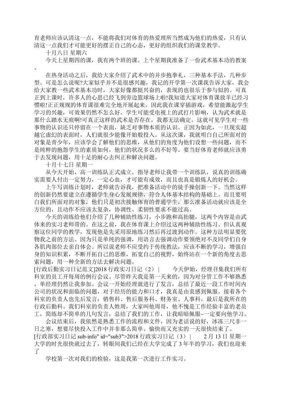 行政实习日记3篇Word文档格式.docx_第2页