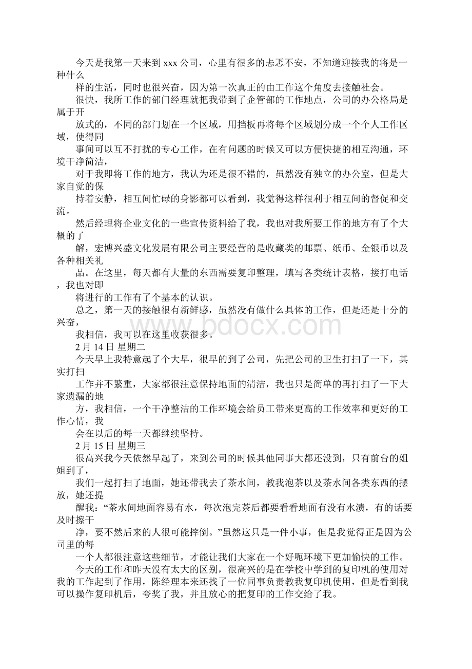 行政实习日记3篇Word文档格式.docx_第3页