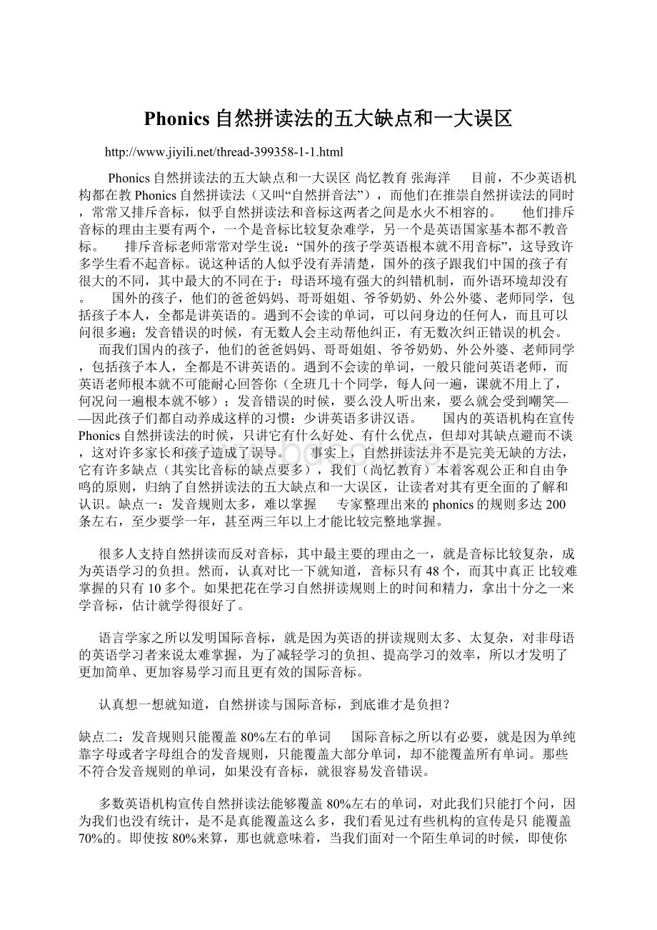 Phonics自然拼读法的五大缺点和一大误区Word文档格式.docx_第1页