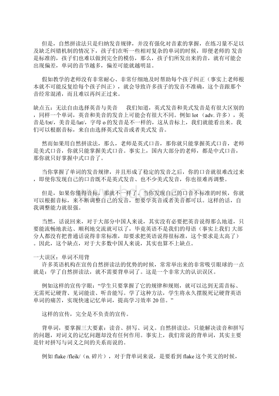 Phonics自然拼读法的五大缺点和一大误区Word文档格式.docx_第3页