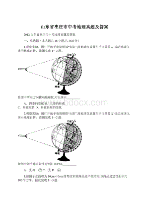 山东省枣庄市中考地理真题及答案.docx