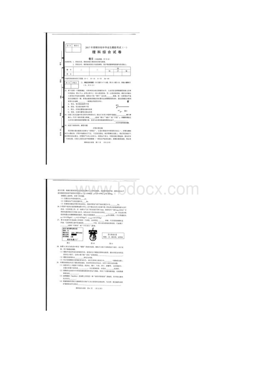 邯郸市初三一模理综试题及答案Word文件下载.docx_第3页