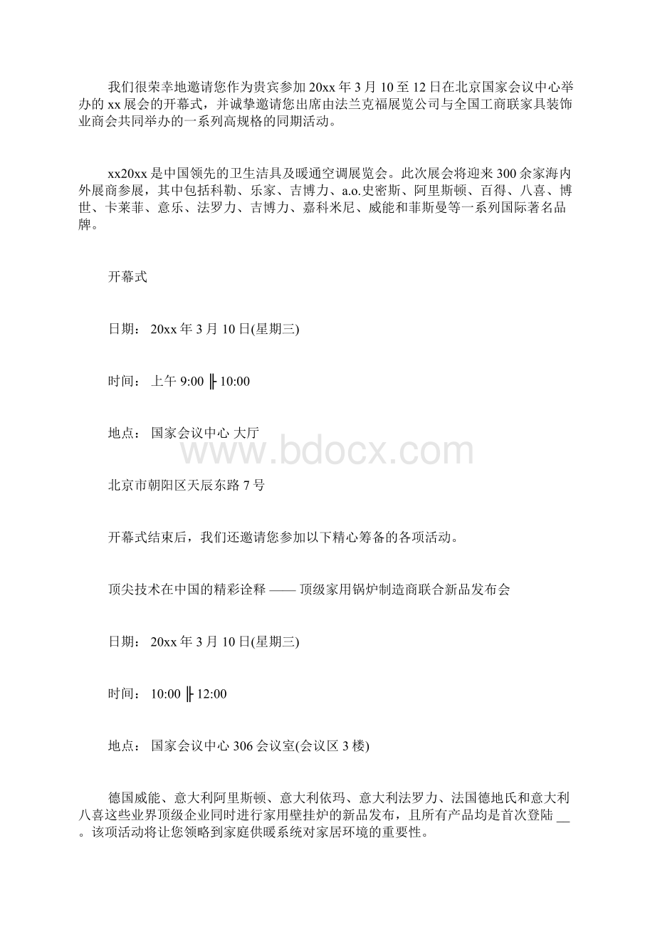 展会邀请函范文精选Word下载.docx_第2页