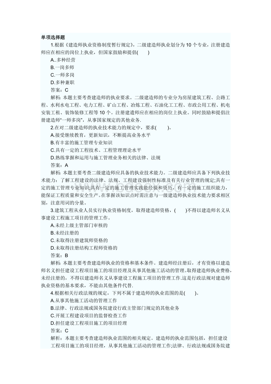 二级建造试题_精品文档.doc_第1页