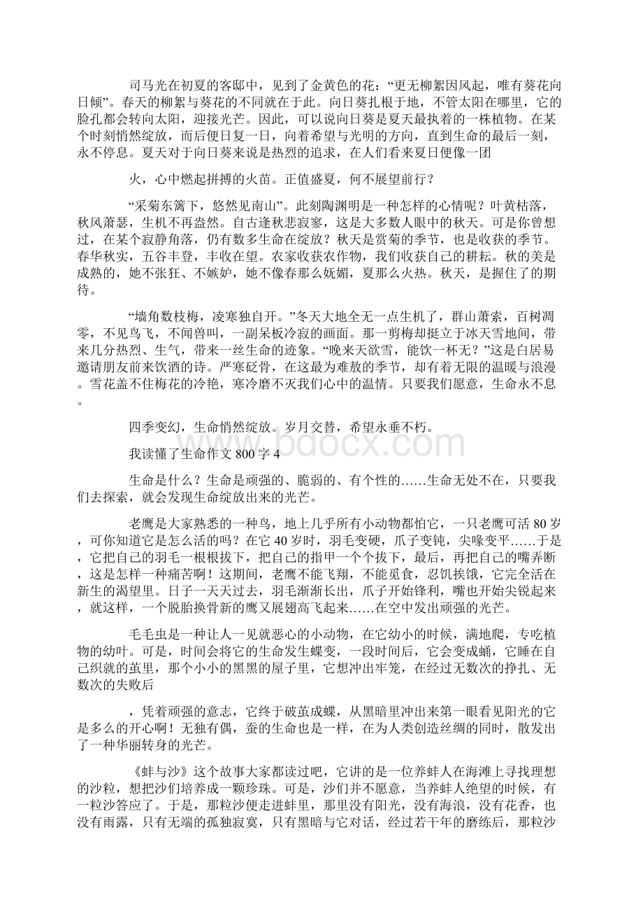 我读懂了生命作文800字.docx_第3页