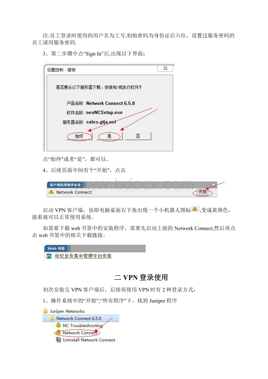 经纪业务集中管理平台经纪人VPN登录操作指引Word格式文档下载.docx_第2页