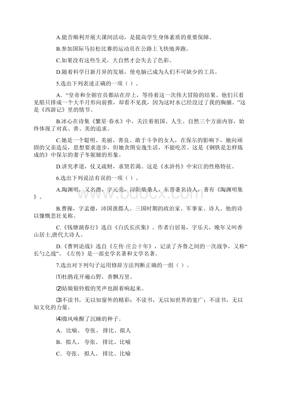 辽宁省丹东市中考语文试题及答案Word文档下载推荐.docx_第2页