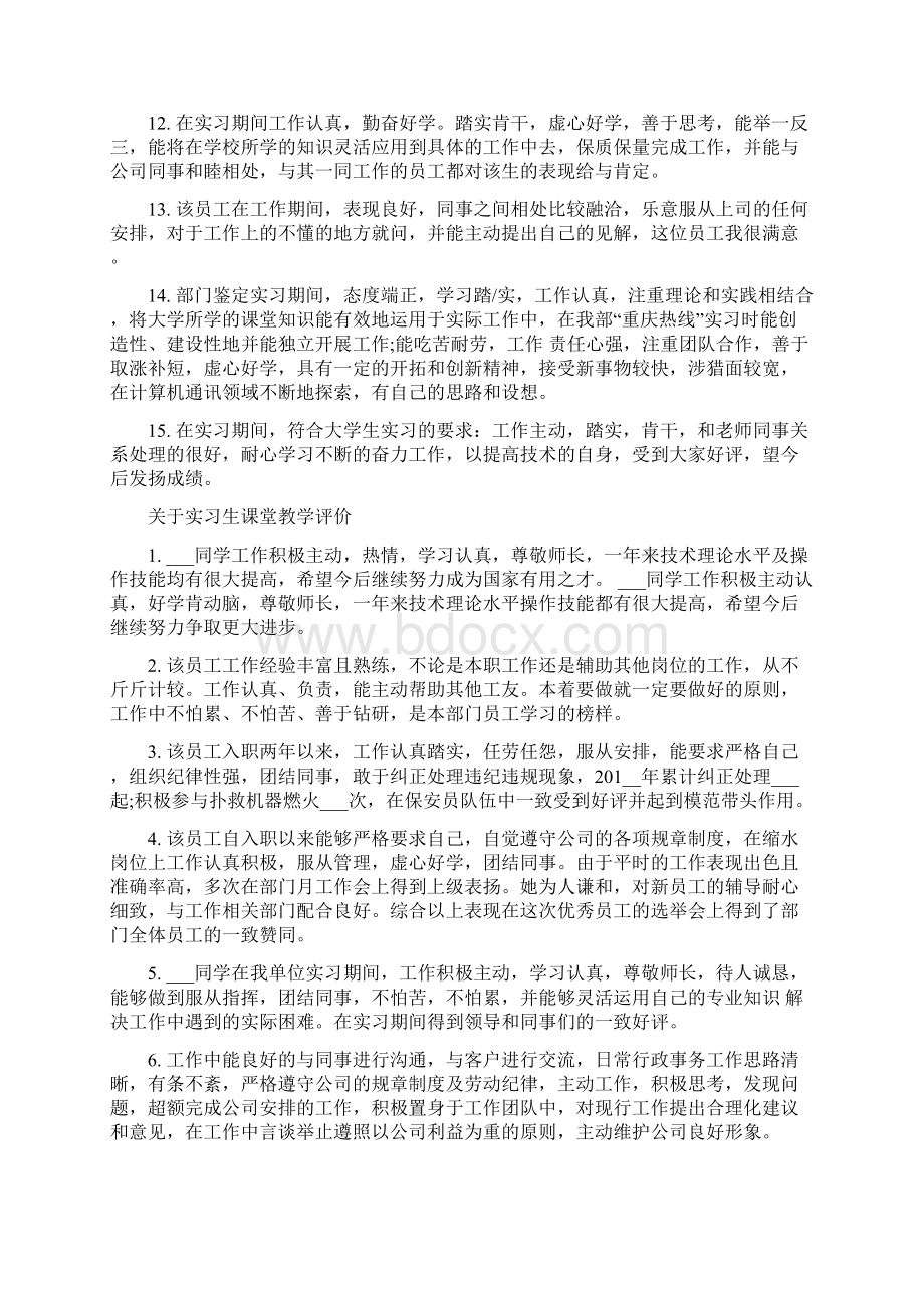 实习生课堂教学评价.docx_第3页