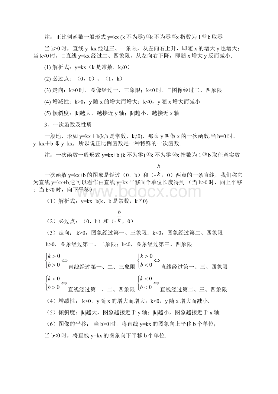 湖南四大名校内部资料反比例函数一次函数二次函数性质及图像Word下载.docx_第3页