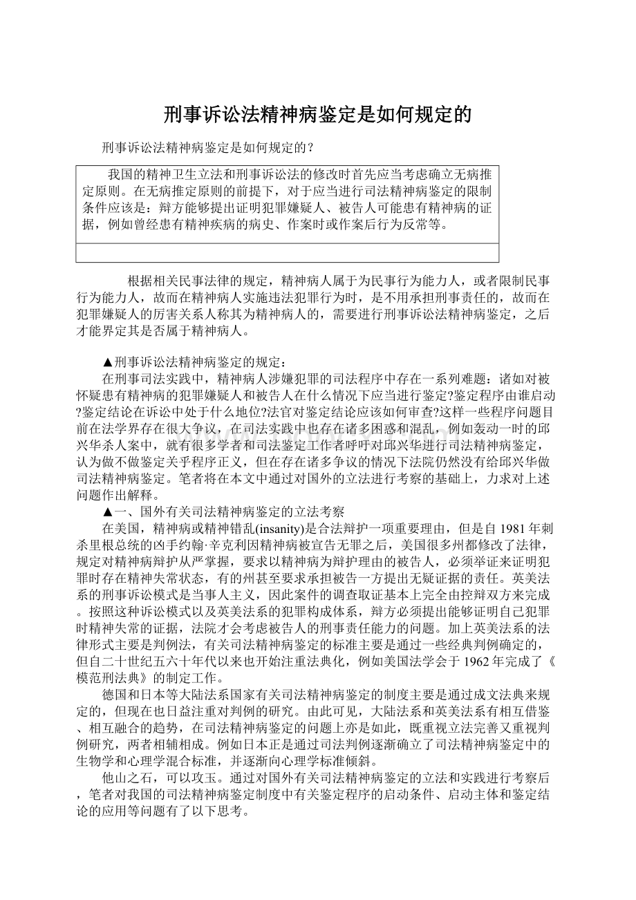 刑事诉讼法精神病鉴定是如何规定的.docx_第1页