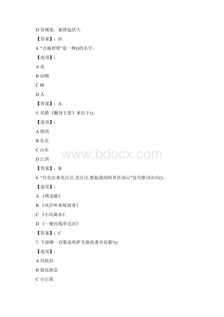 奥鹏南开大学20春学期170918031809《民歌鉴赏尔雅》在线作业参考答案.docx_第2页