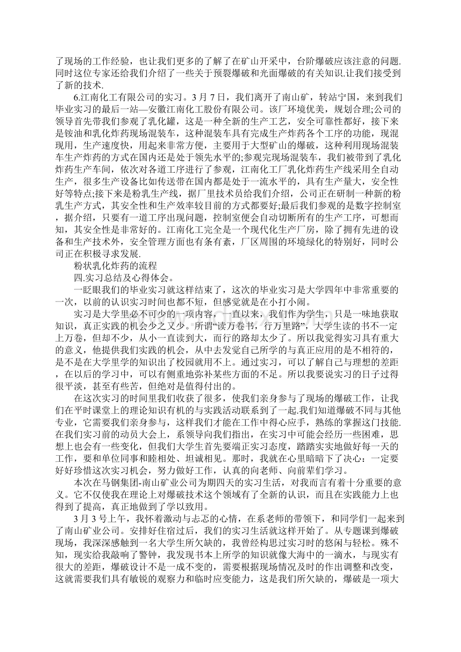 大学生露天爆破毕业实习报告1.docx_第3页