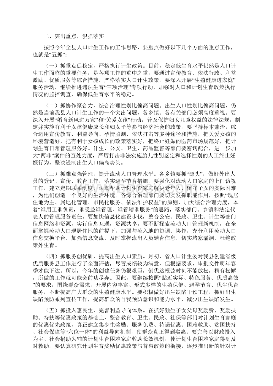 人口计生情况讲话五则.docx_第2页