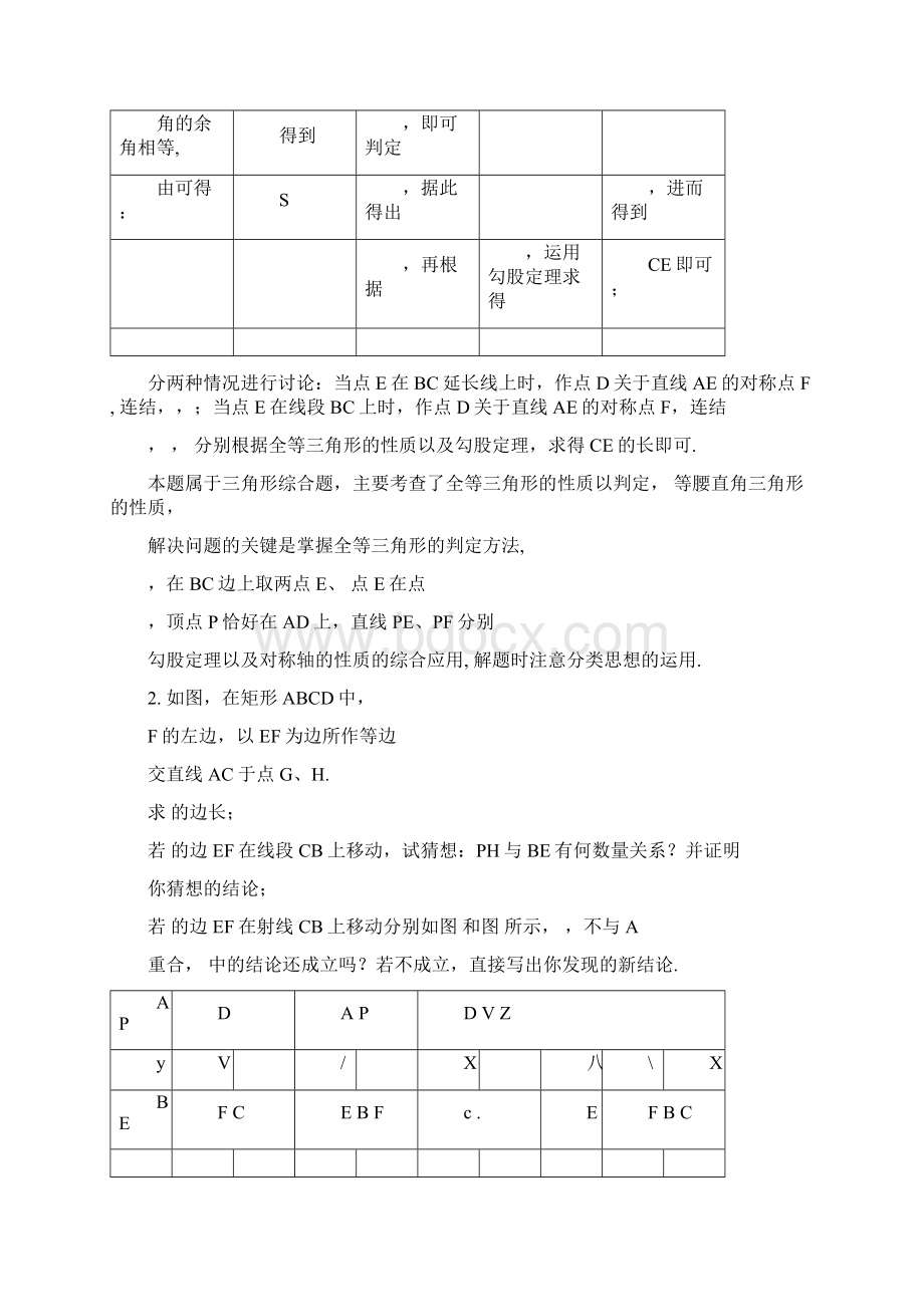 四边形综合题含答案Word文档格式.docx_第3页