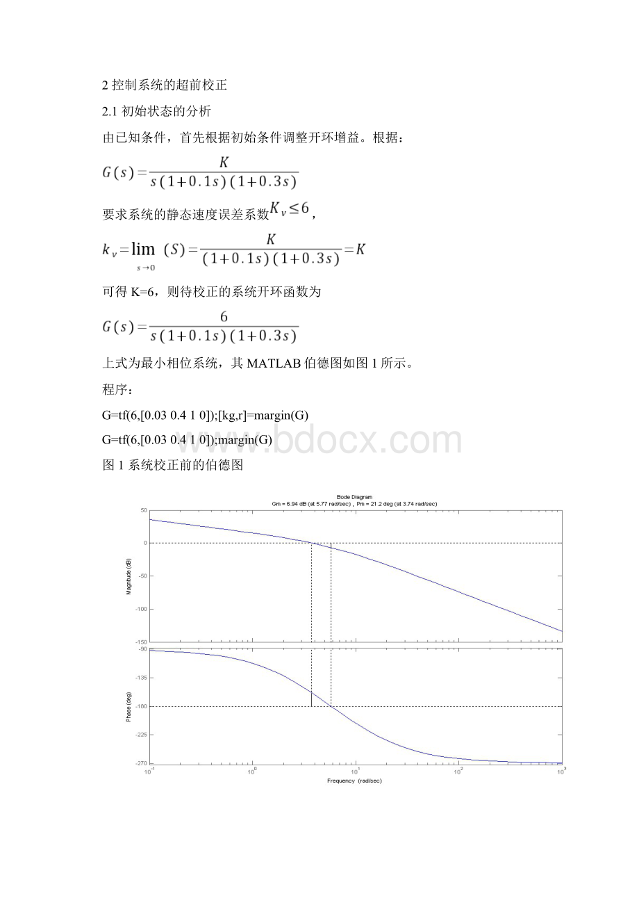 控制系统的超前校正设计说明Word文件下载.docx_第2页