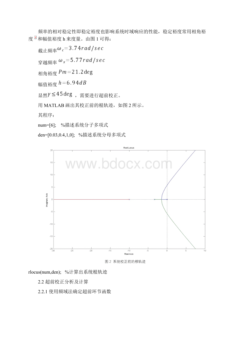 控制系统的超前校正设计说明Word文件下载.docx_第3页