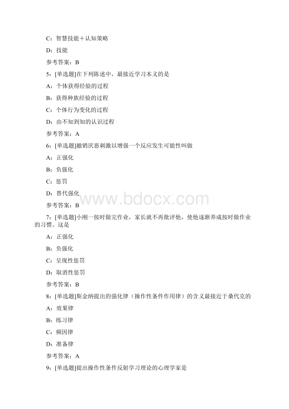 西南大学《学习心理学》网上作业及参考答案Word下载.docx_第2页