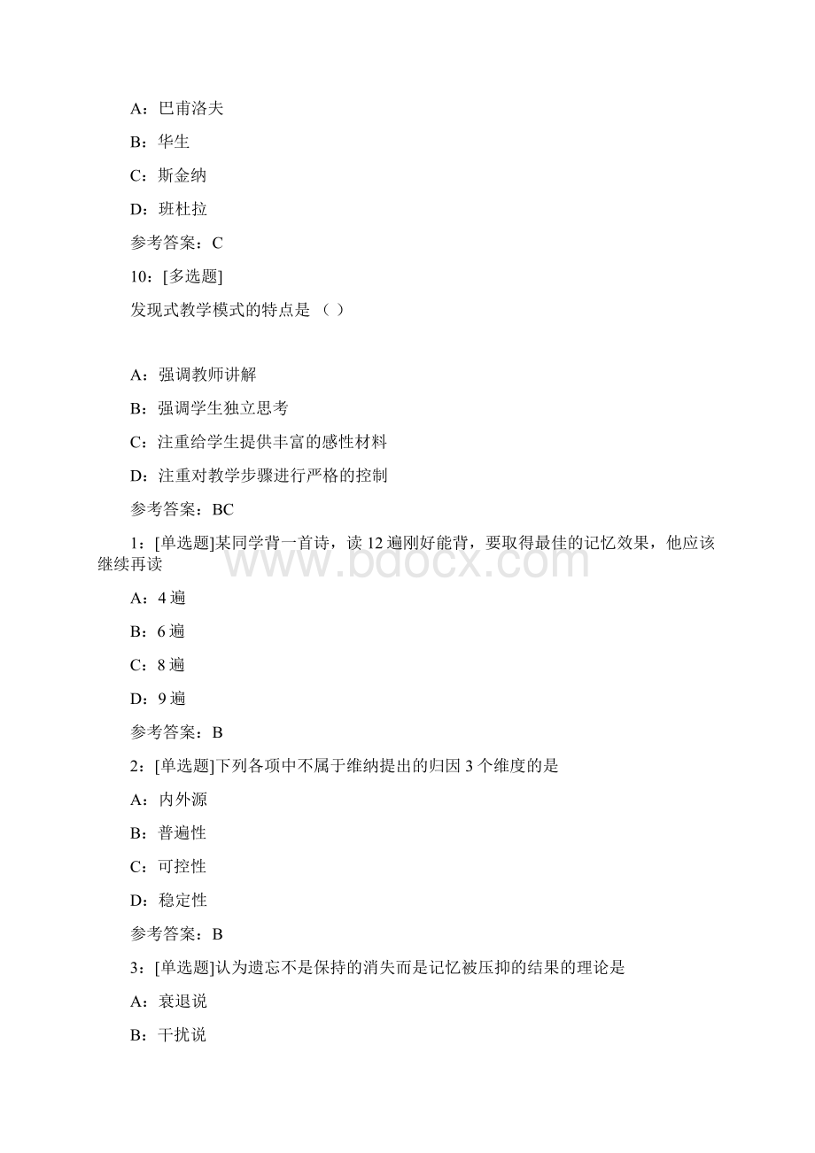 西南大学《学习心理学》网上作业及参考答案Word下载.docx_第3页