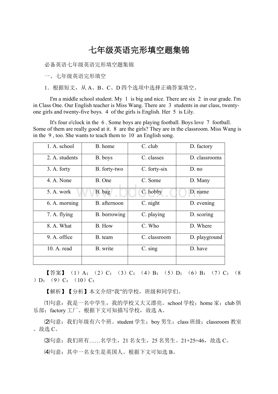 七年级英语完形填空题集锦Word格式文档下载.docx