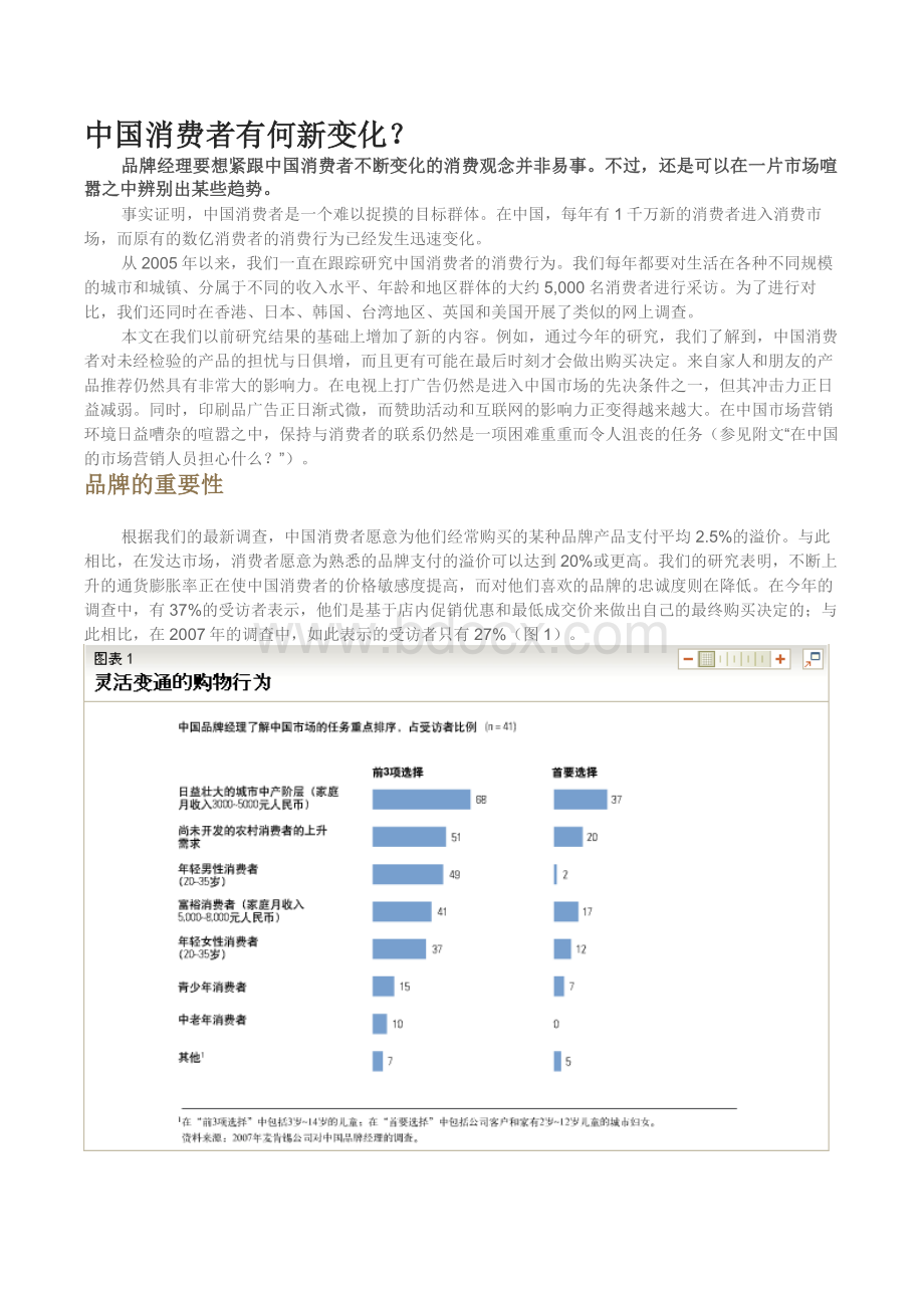 麦肯锡--《中国消费者有何新变化？》.doc_第1页