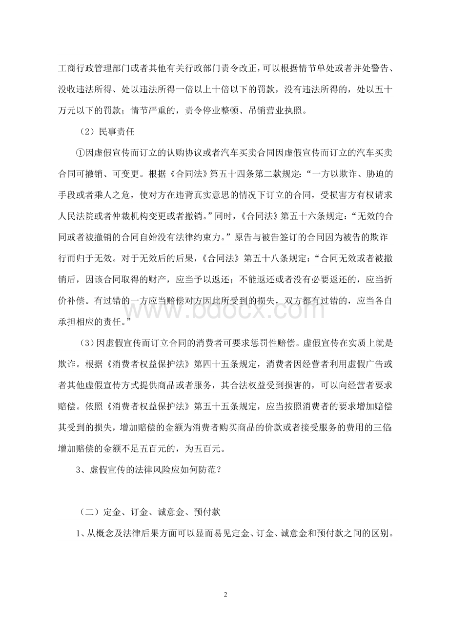 汽车销售企业常见法律问题及其应对措施-v3.doc_第2页