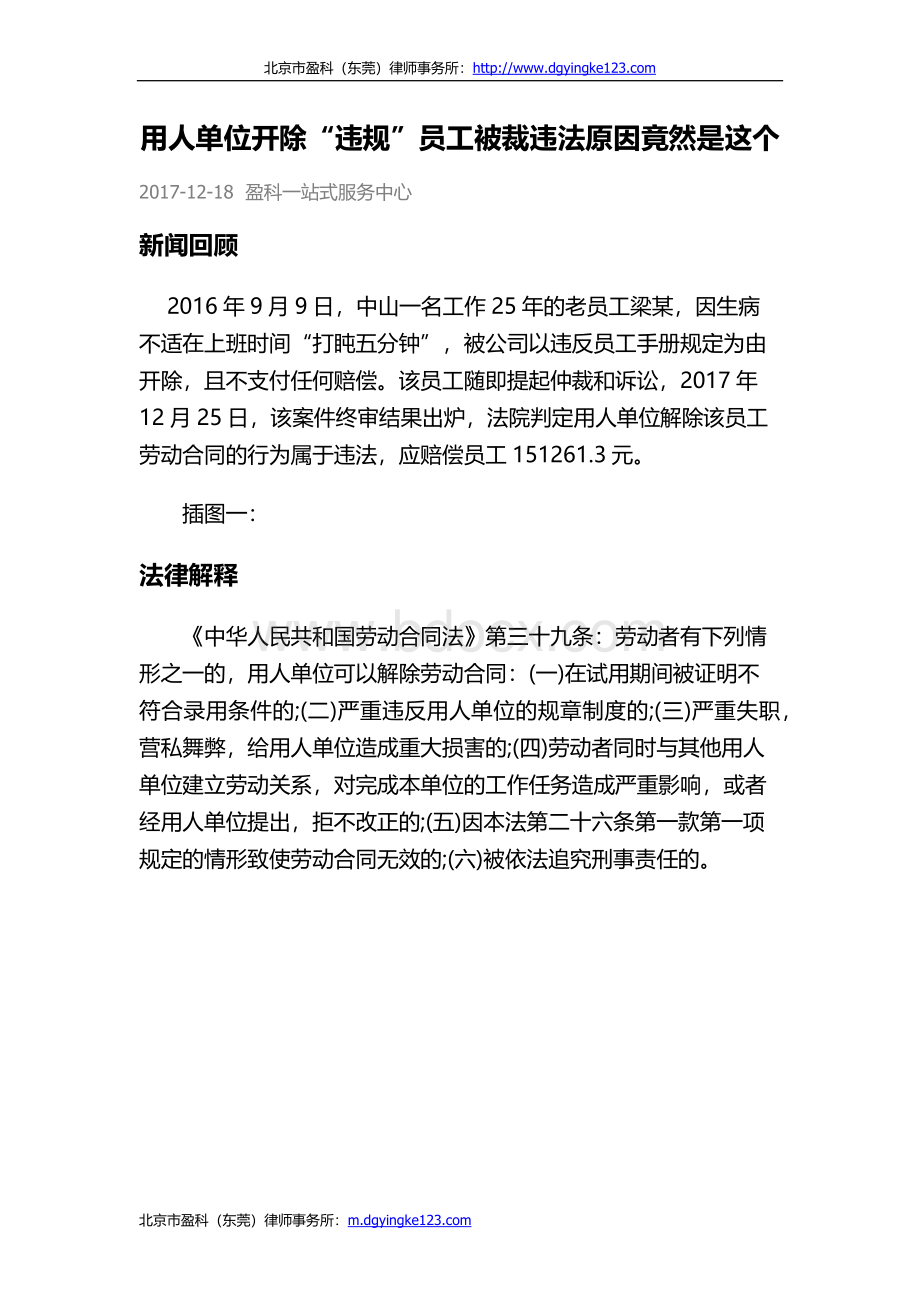 用人单位开除“违规”员工被裁违法原因竟然是这个Word文档格式.docx