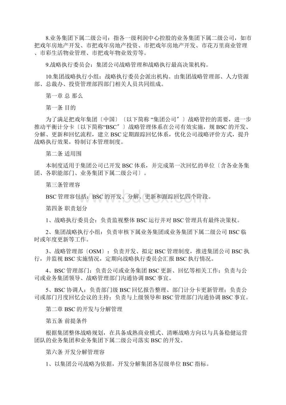 平衡计分卡管理制度试行Word下载.docx_第2页