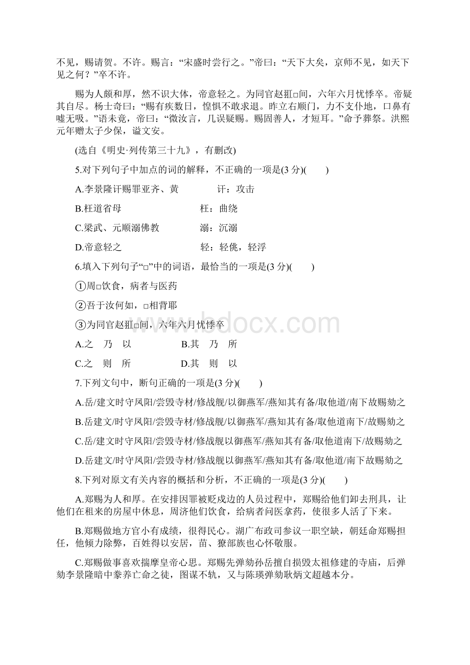 高考语文冲刺训练2Word文档下载推荐.docx_第3页