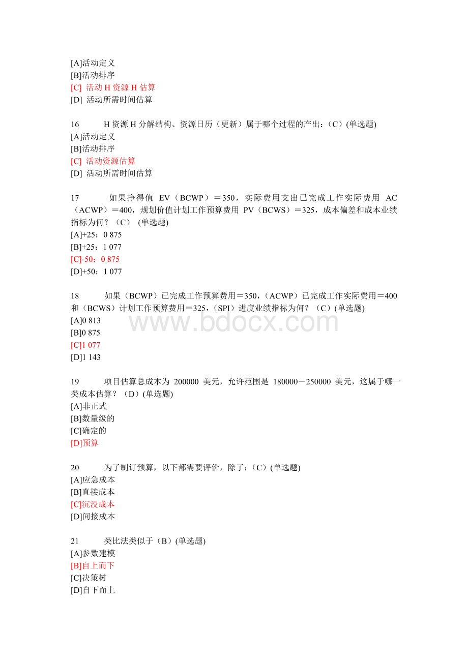 2011职业技能实训平台《经济法律基础》工商管理最实用最全面_精品文档.doc_第3页