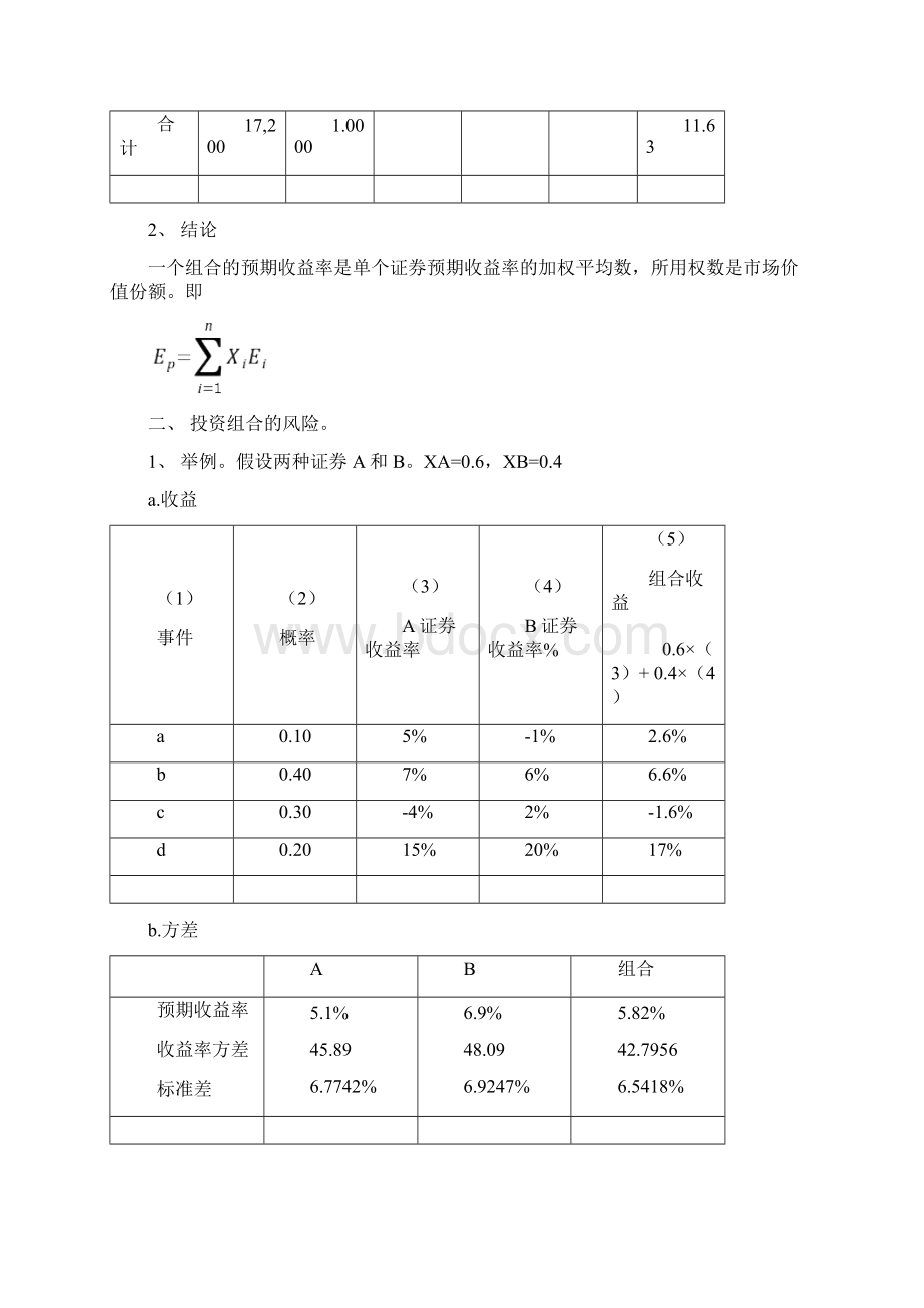 第五章投资组合理论与应用文档格式.docx_第2页