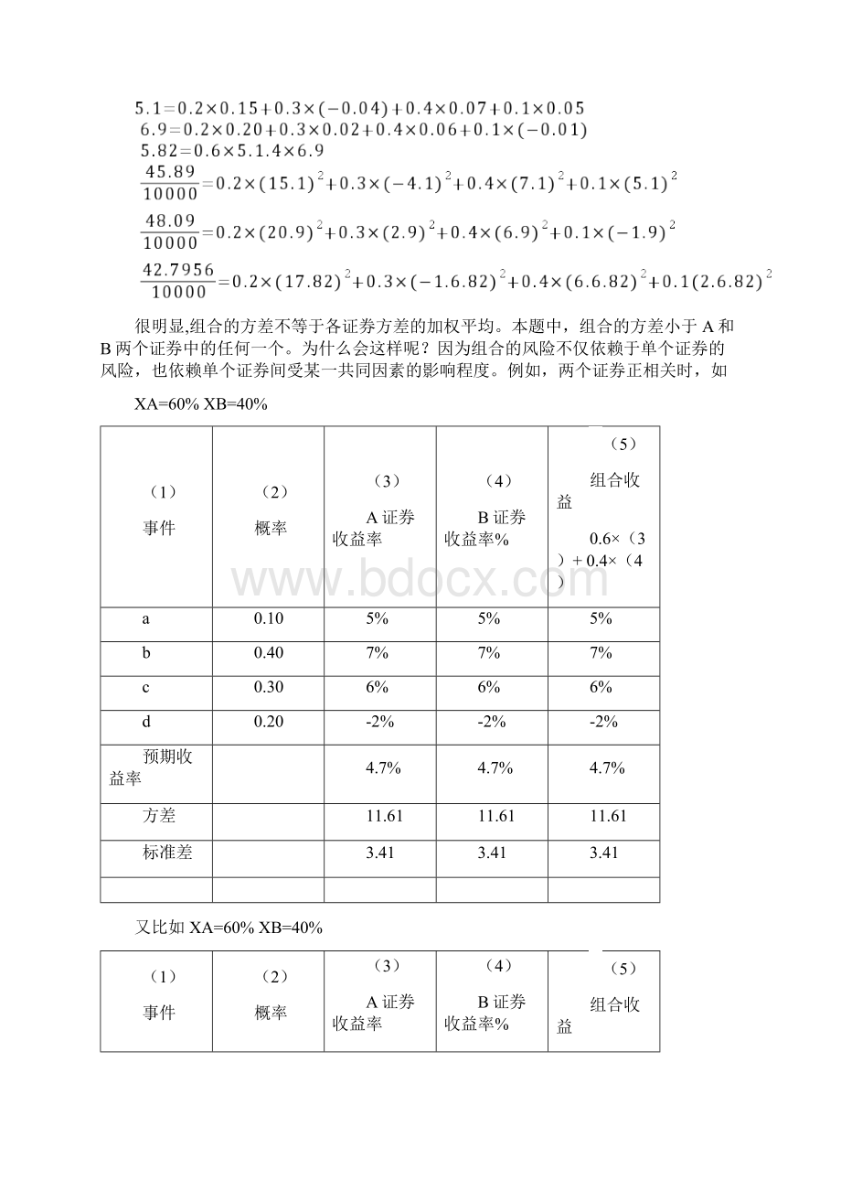 第五章投资组合理论与应用文档格式.docx_第3页