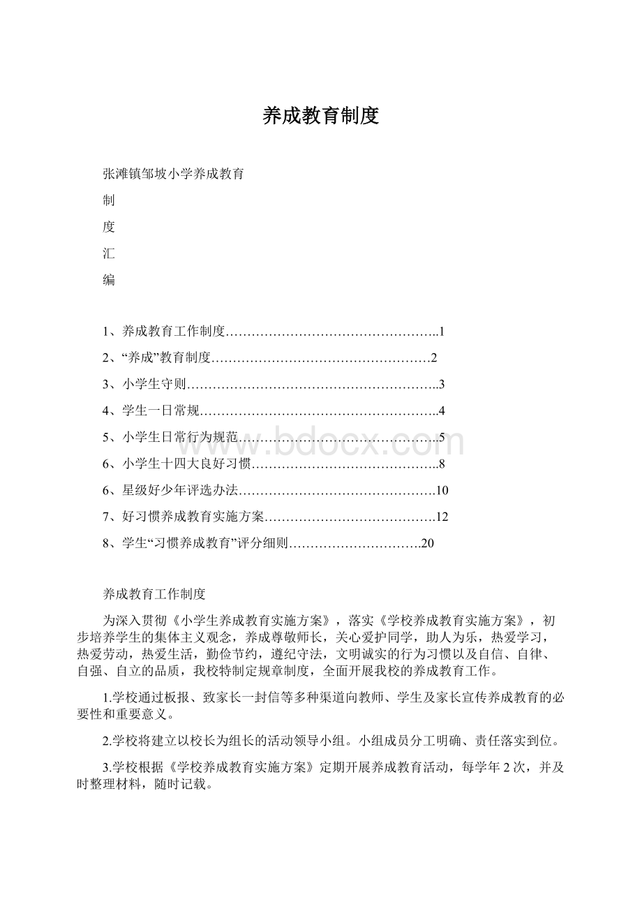 养成教育制度.docx_第1页